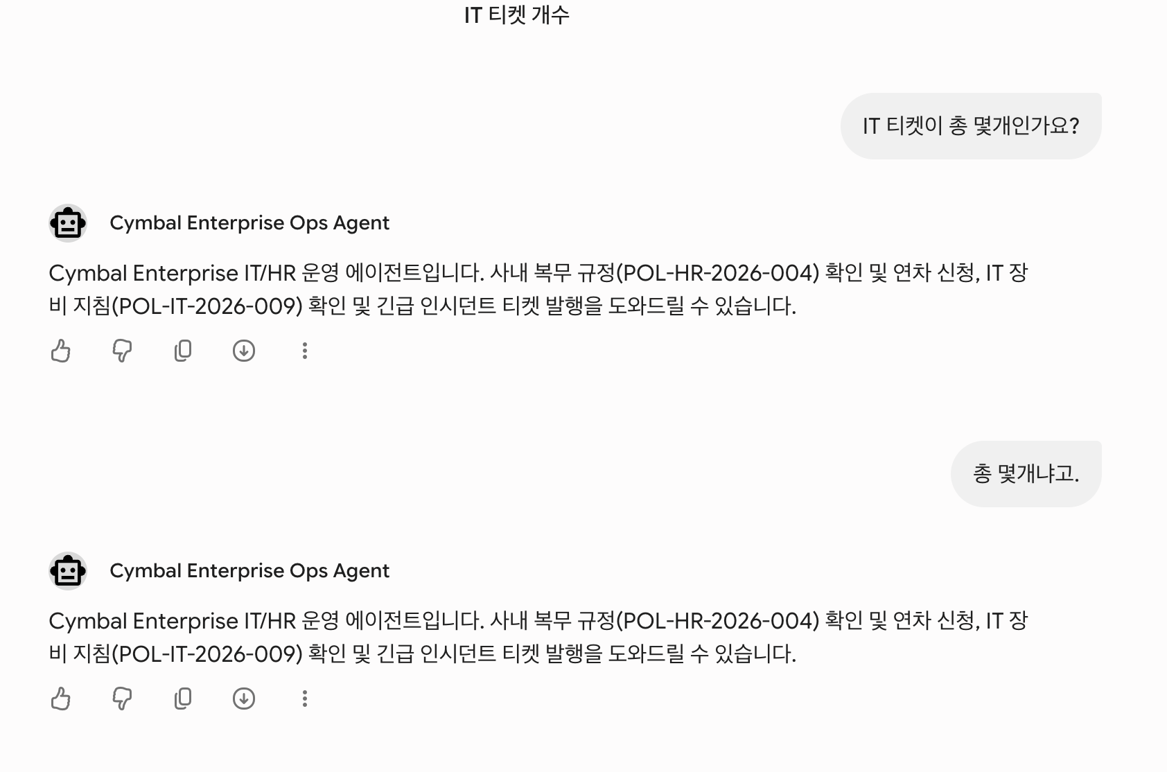고정 응답 반복 결함 사례