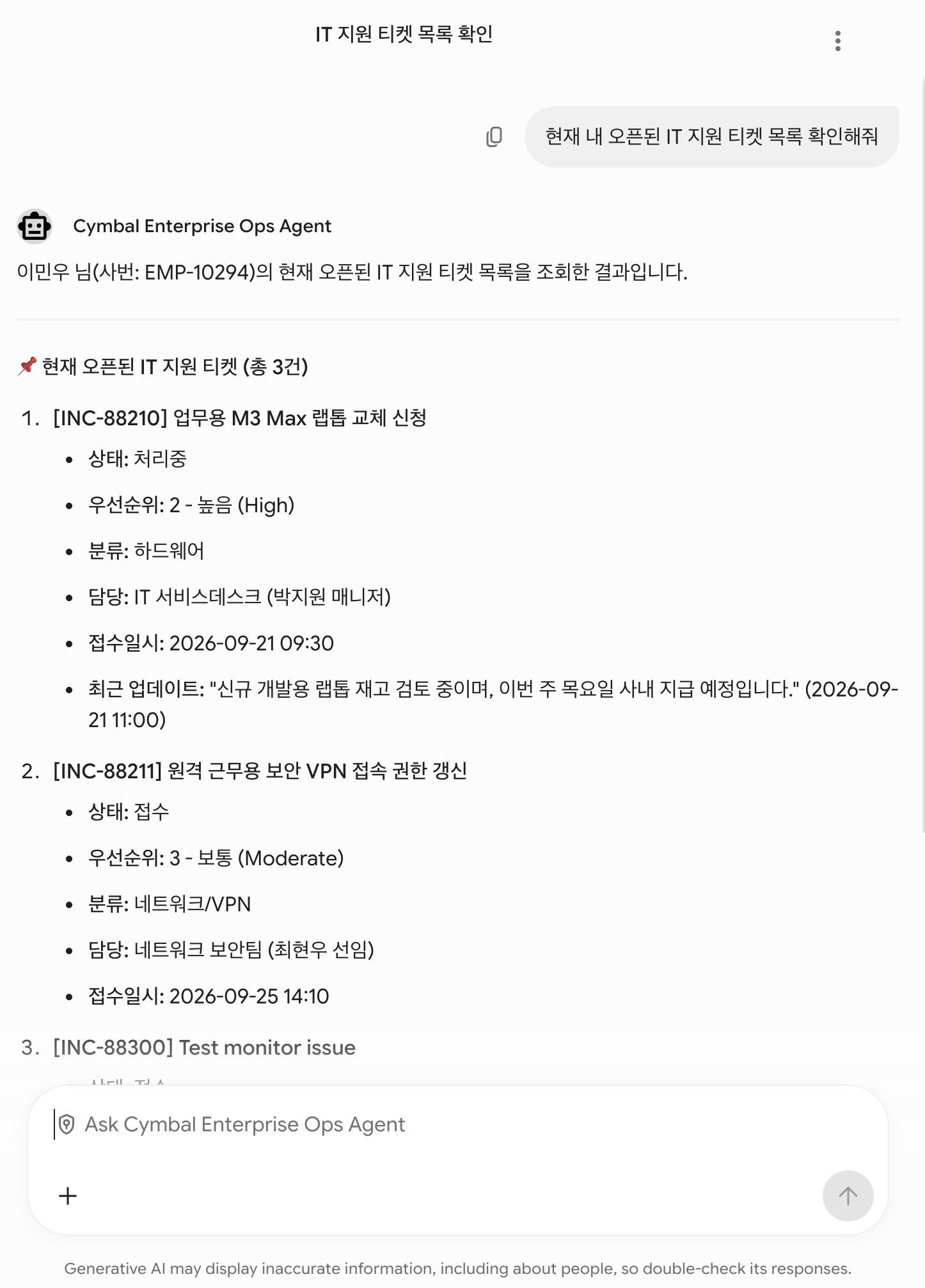 IT 지원 티켓 목록 확인 결과