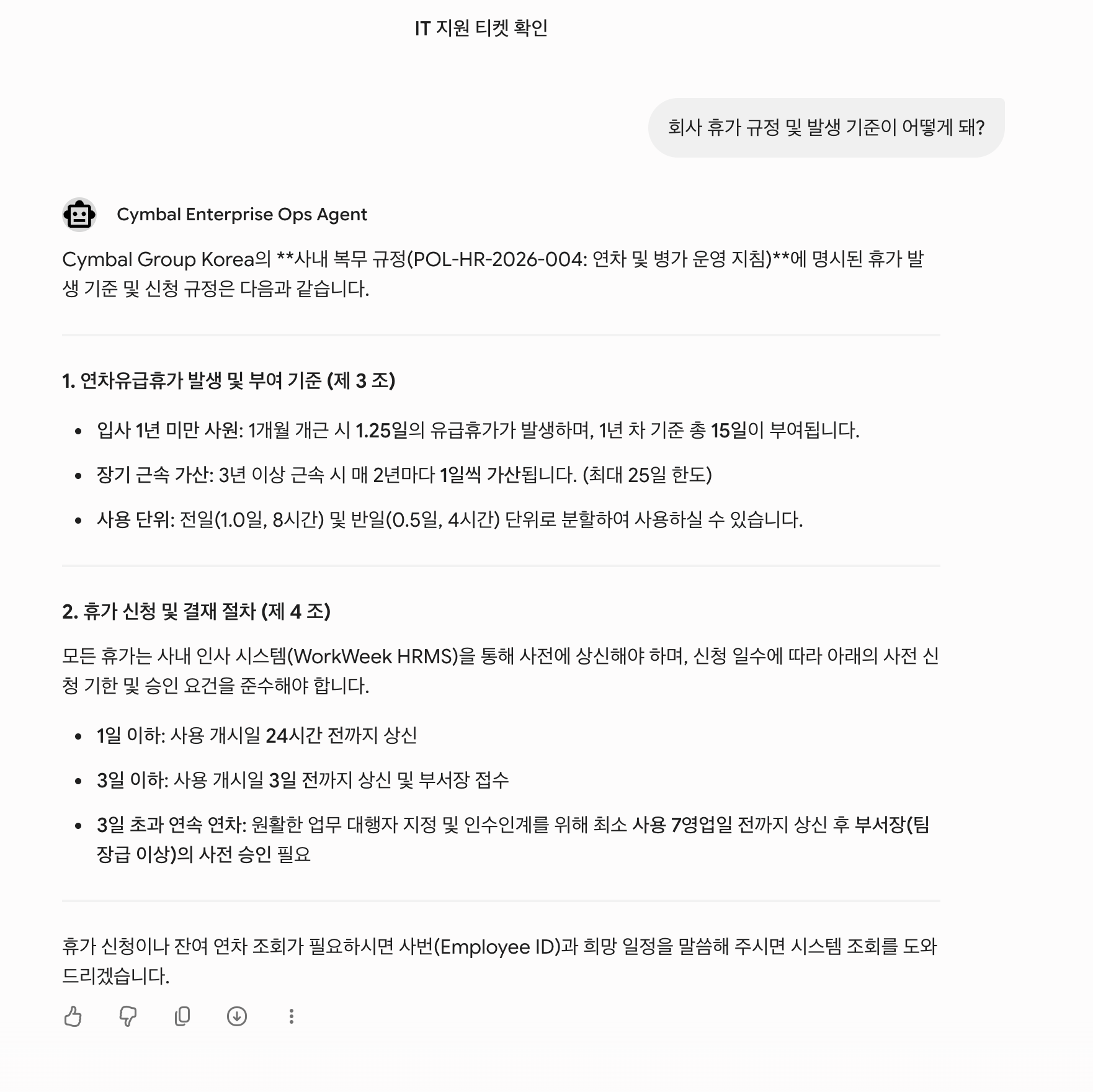 사내 복무 규정 RAG 조회 결과