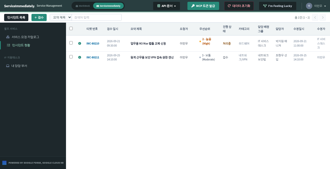 ServiceImmediately 실시간 확인