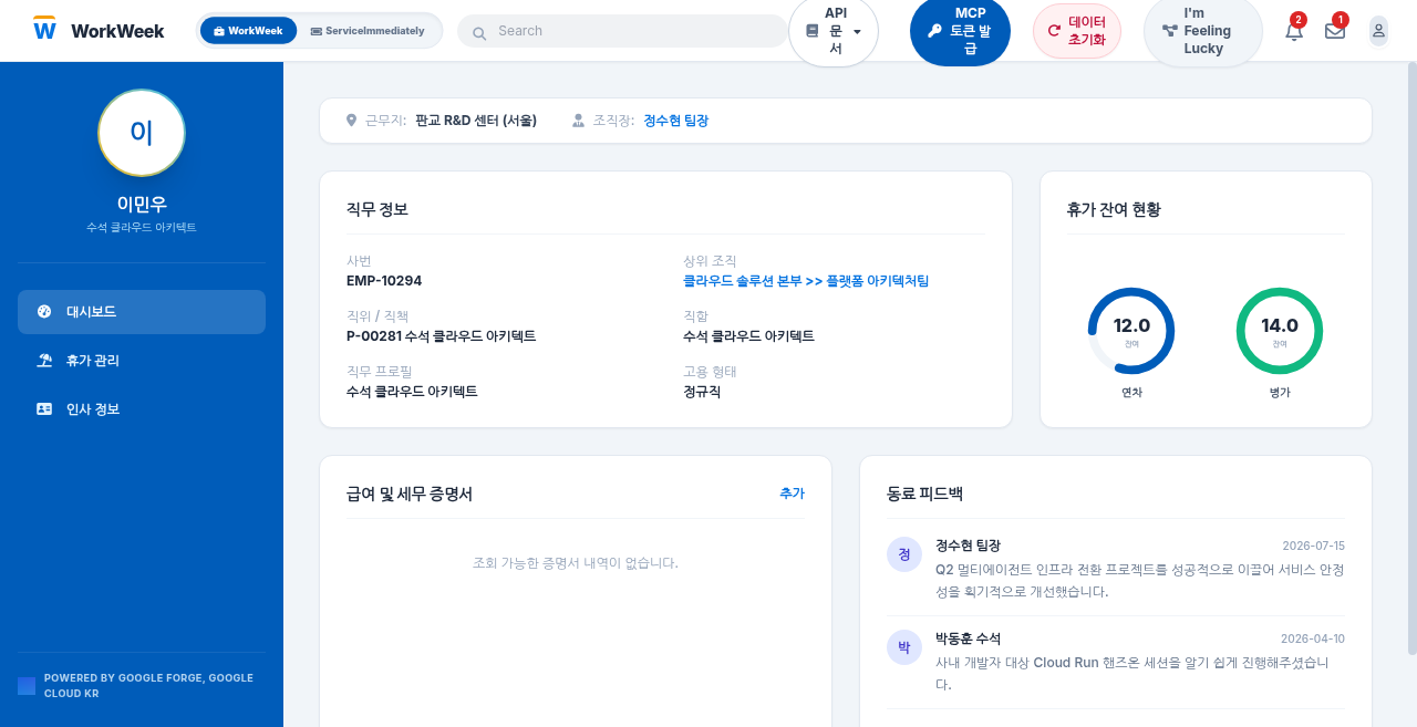 WorkWeek 포털